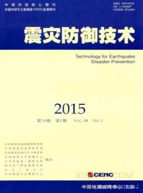 震灾防御技术期刊封面