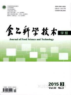 食品科学技术学报期刊封面