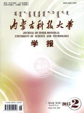 内蒙古科技大学学报期刊封面