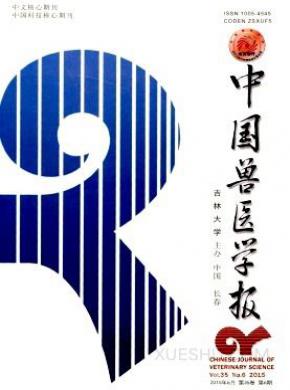 中国兽医学报期刊封面