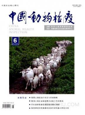 中国动物检疫期刊封面