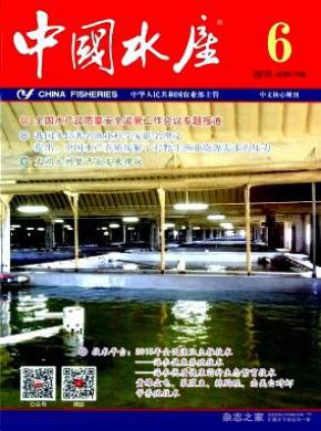 中国水产期刊封面