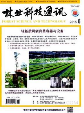 林业科技通讯期刊封面