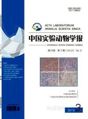 中国实验动物学报期刊封面
