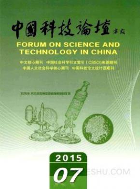 中国科技论坛期刊封面