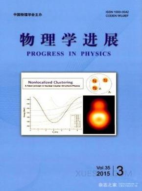 物理学进展期刊封面