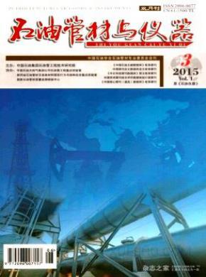 石油管材与仪器期刊封面