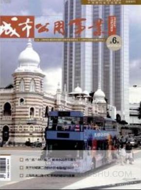 城市公用事业期刊封面