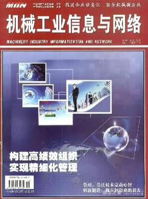 机械工业信息与网络期刊封面