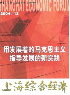 上海综合经济期刊封面