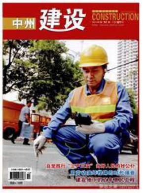 中州建设期刊封面