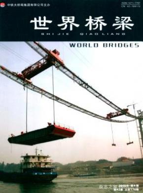 世界桥梁期刊封面