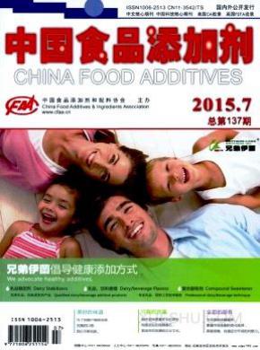 中国食品添加剂期刊封面