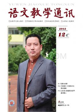 语文教学通讯期刊封面