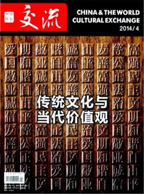 中外交流期刊封面