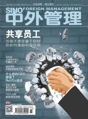 中外管理期刊封面