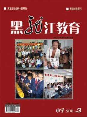 黑龙江教育期刊封面