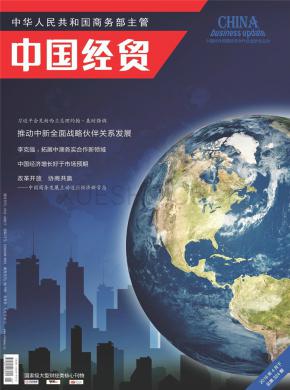 中国经贸期刊封面