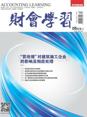 财会学习期刊封面