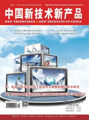 中国新技术新产品期刊封面
