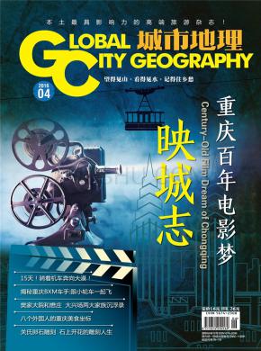 城市地理期刊封面
