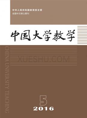 中国大学教学期刊封面