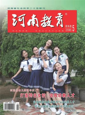 河南教育期刊封面