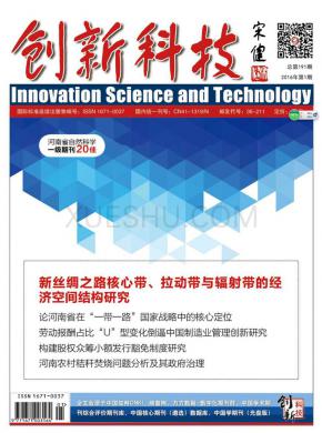 创新科技期刊封面