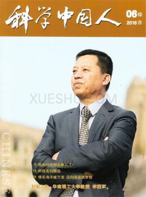 科学中国人期刊封面