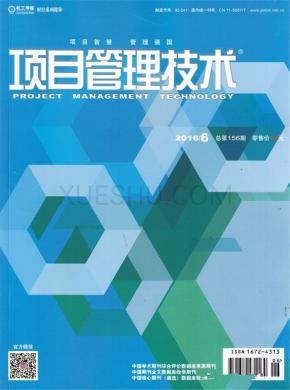项目管理技术期刊封面
