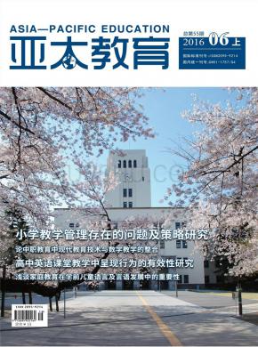 亚太教育期刊封面