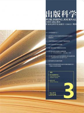 出版科学期刊封面