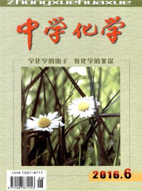 中学化学期刊封面