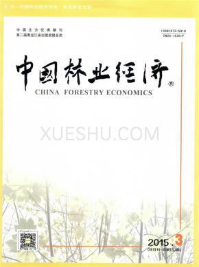 中国林业经济期刊封面