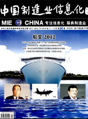 中国制造业信息化期刊封面