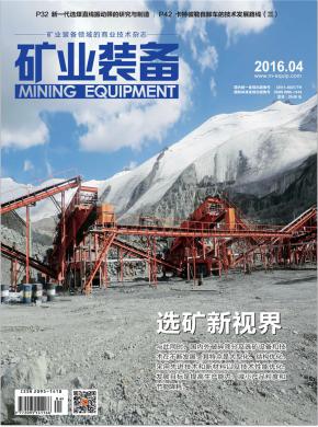矿业装备期刊封面