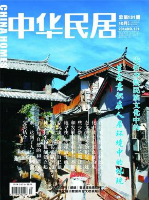 中华民居期刊封面