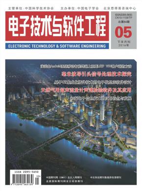 电子技术与软件工程期刊封面