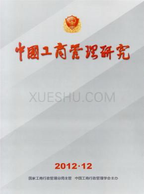 中国工商管理研究期刊封面