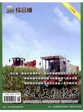 农业工程技术期刊封面