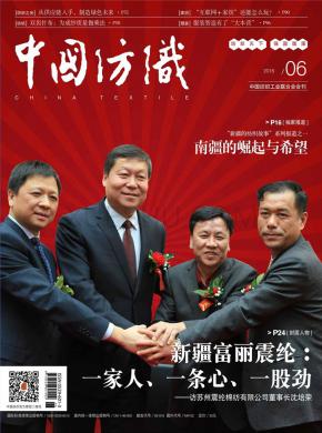 中国纺织期刊封面