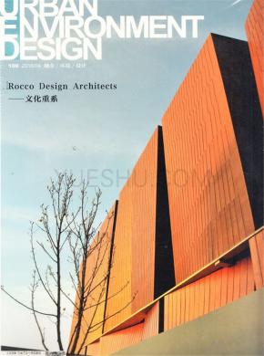 城市环境设计期刊封面