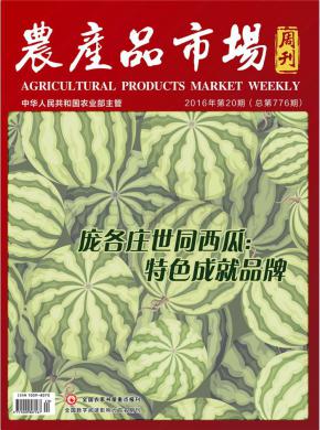 农产品市场周刊期刊封面