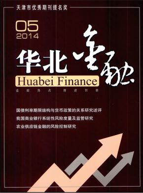 华北金融期刊封面