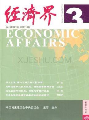 经济界期刊封面
