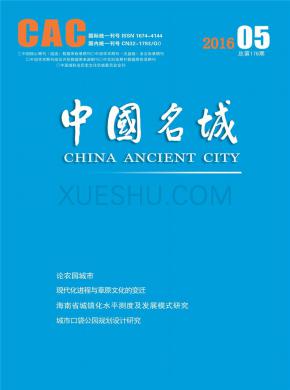 中国名城期刊封面