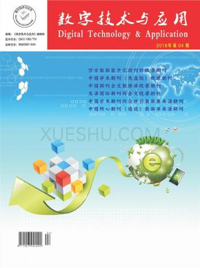 数字技术与应用期刊封面