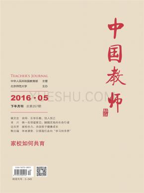 中国教师期刊封面