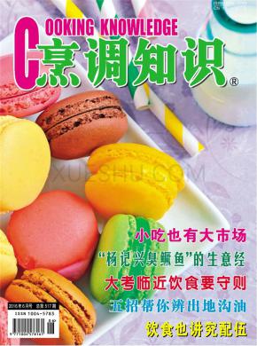 烹调知识期刊封面