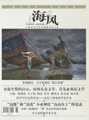 上海采风期刊封面